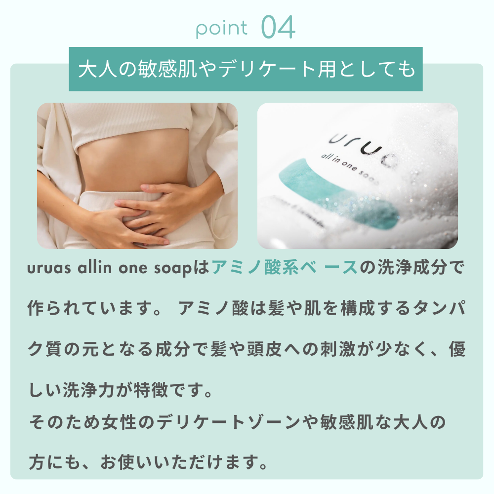 uruas all in one soap【泡タイプの全身用シャンプー】