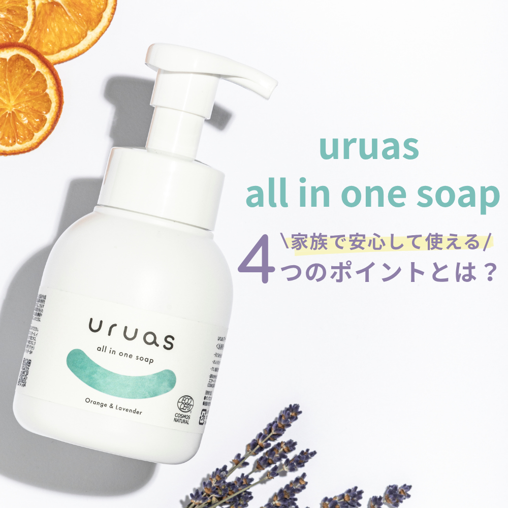uruas all in one soap×3個セット(5%OFF)
