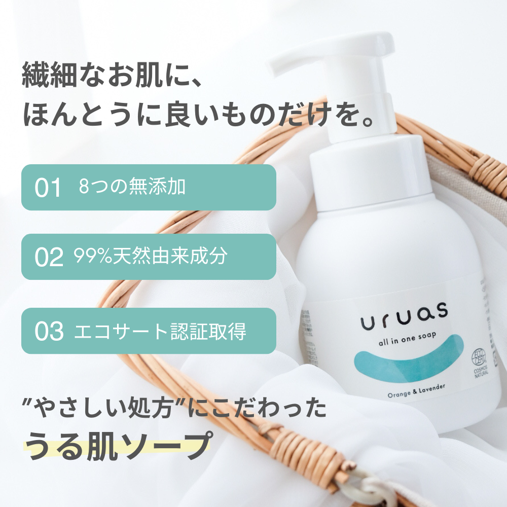 uruas all in one soap×3個セット(5%OFF)
