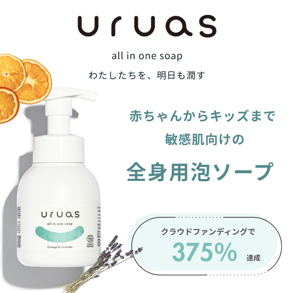 【定期便】uruas all in one soap【泡タイプの全身用シャンプー】