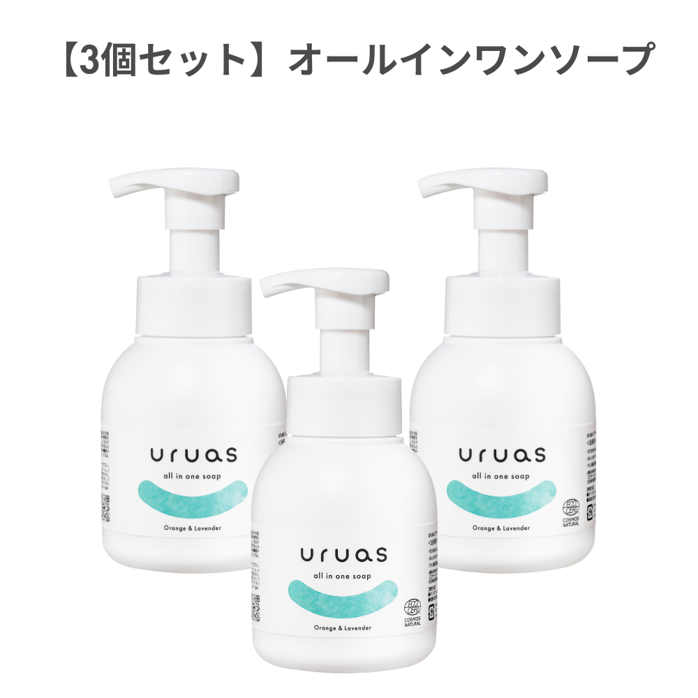 【3個セット】uruas all in one soap(10%OFF)