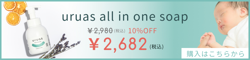 uruasオールインワンソープ uruasの購入はこちら