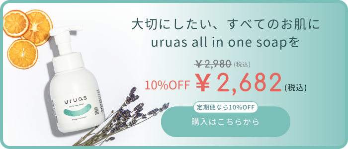 uruasオールインワンソープ uruasの購入はこちら