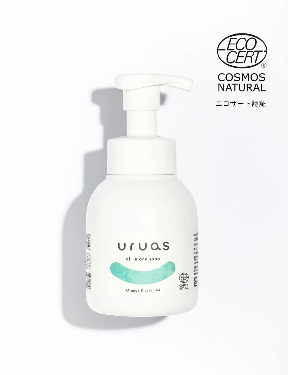 uruasオールインワンソープ
