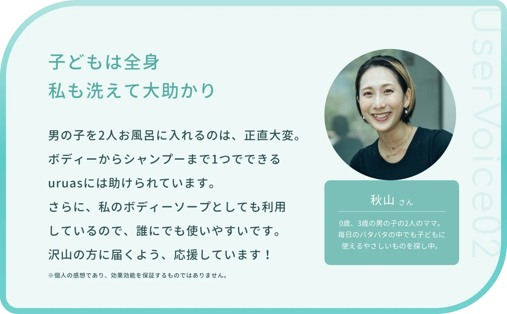 uruasオールインワンソープ利用者の声