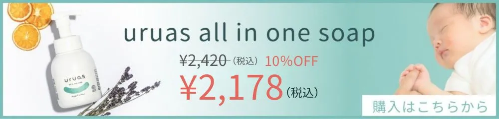 uruasオールインワンソープ uruasの購入はこちら