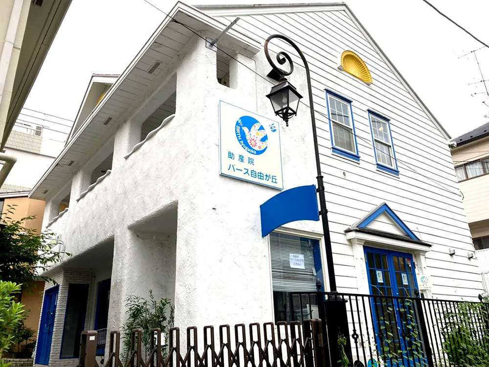 助産院バース自由が丘 外観
