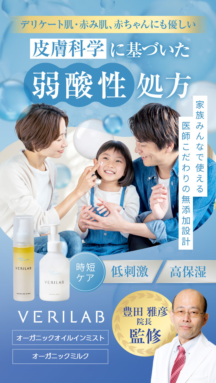 デリケート肌・赤み肌、赤ちゃんにも優しい 皮膚科学に基づいた弱酸性処方 VERILAB オイルインミスト/ボディミルク