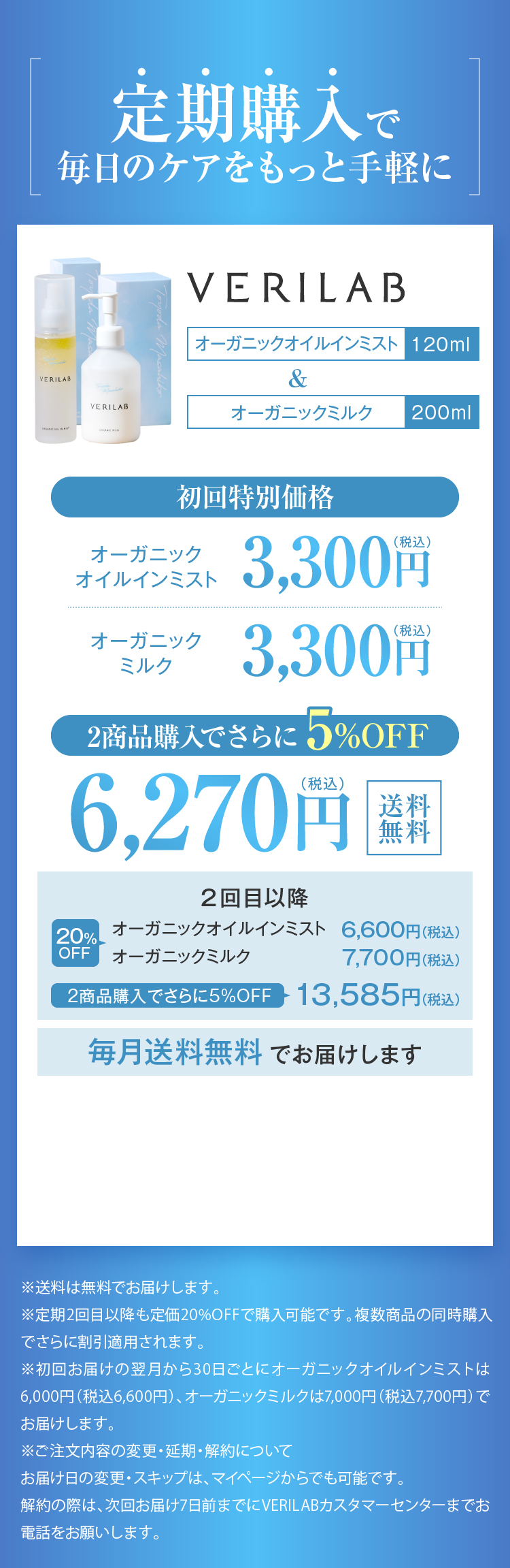 定期購入で毎日のケアをもっと手軽に