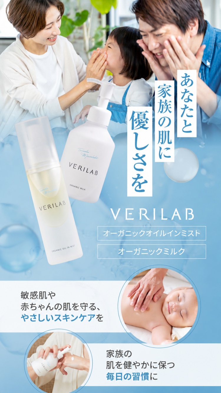 あなたと家族の肌に優しさを