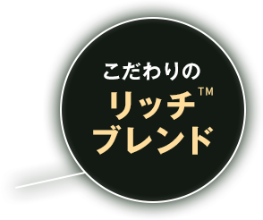 リッチブレンド