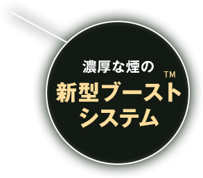 新型ブーストシステム