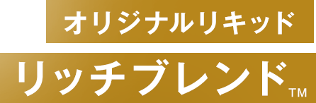 リッチブレンドTM