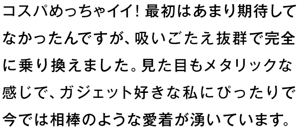 コスパめっちゃいい