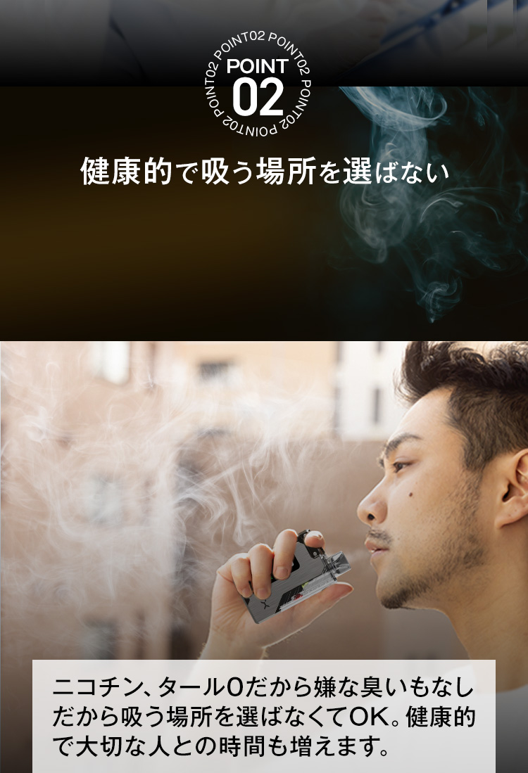 健康的で吸う場所を選ばない