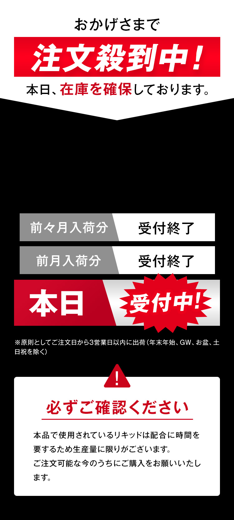 おかげさまで注文殺到中
