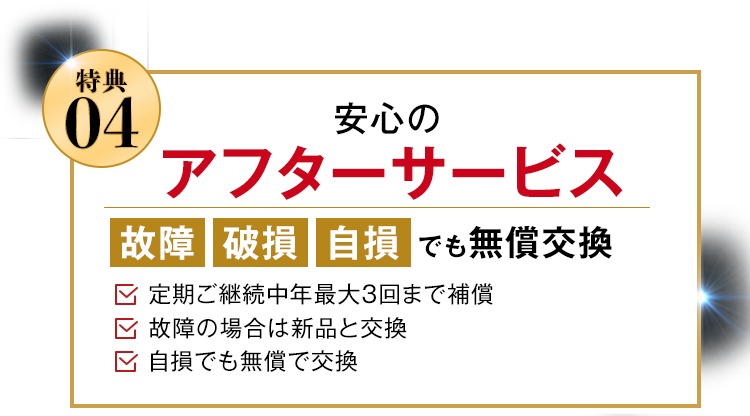 安心のアフターサービス