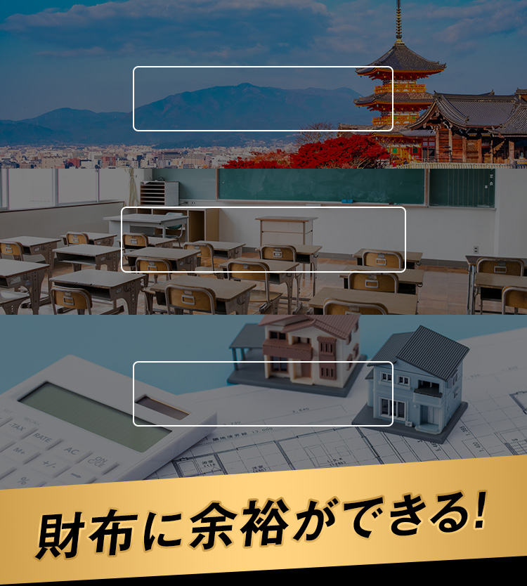 財布に余裕ができる