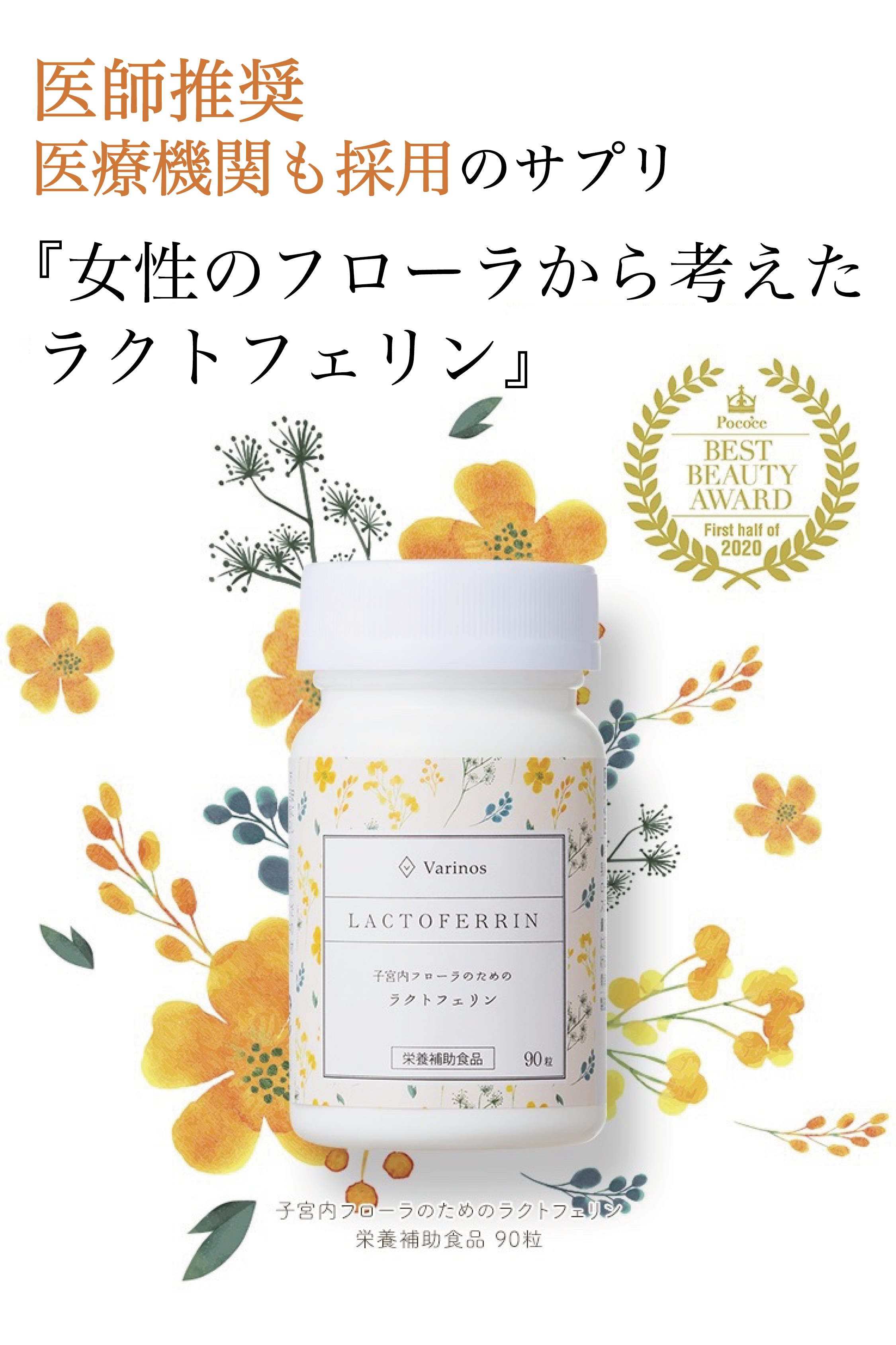 不妊治療の専門医が認める妊活にプラスするサプリメント。子宮内フローラのためのラクトフェリン