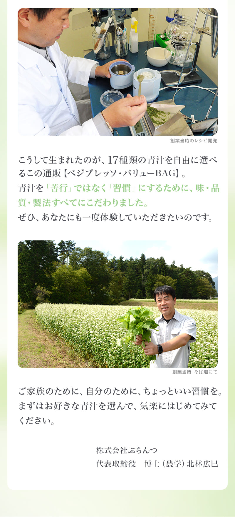 こうして生まれたのが、17種類の青汁を自由に選べるこの通販【ベジプレッソ・バリューBAG】