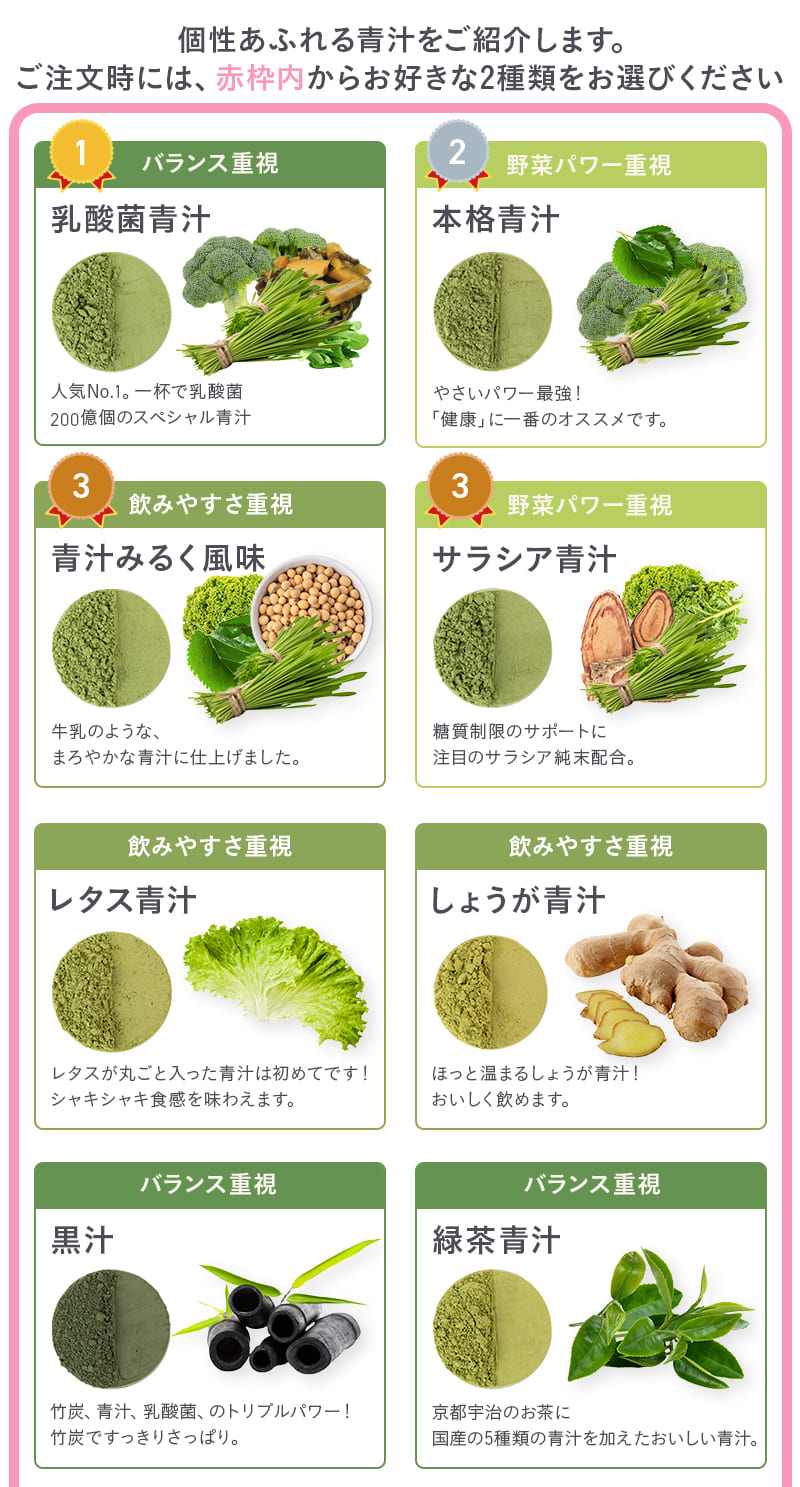 個性あふれる青汁をご紹介します。