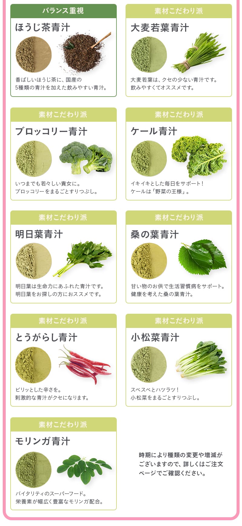 個性あふれる青汁をご紹介します。