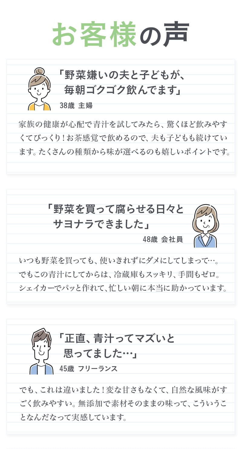 お客様の声
