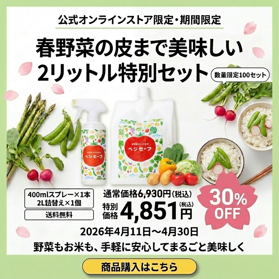 春の皮までまるごと大容量セット 【数量限定100セット】