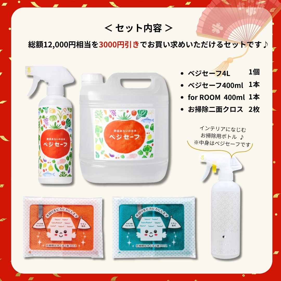 2025年限定ベジセーフ福袋セット
