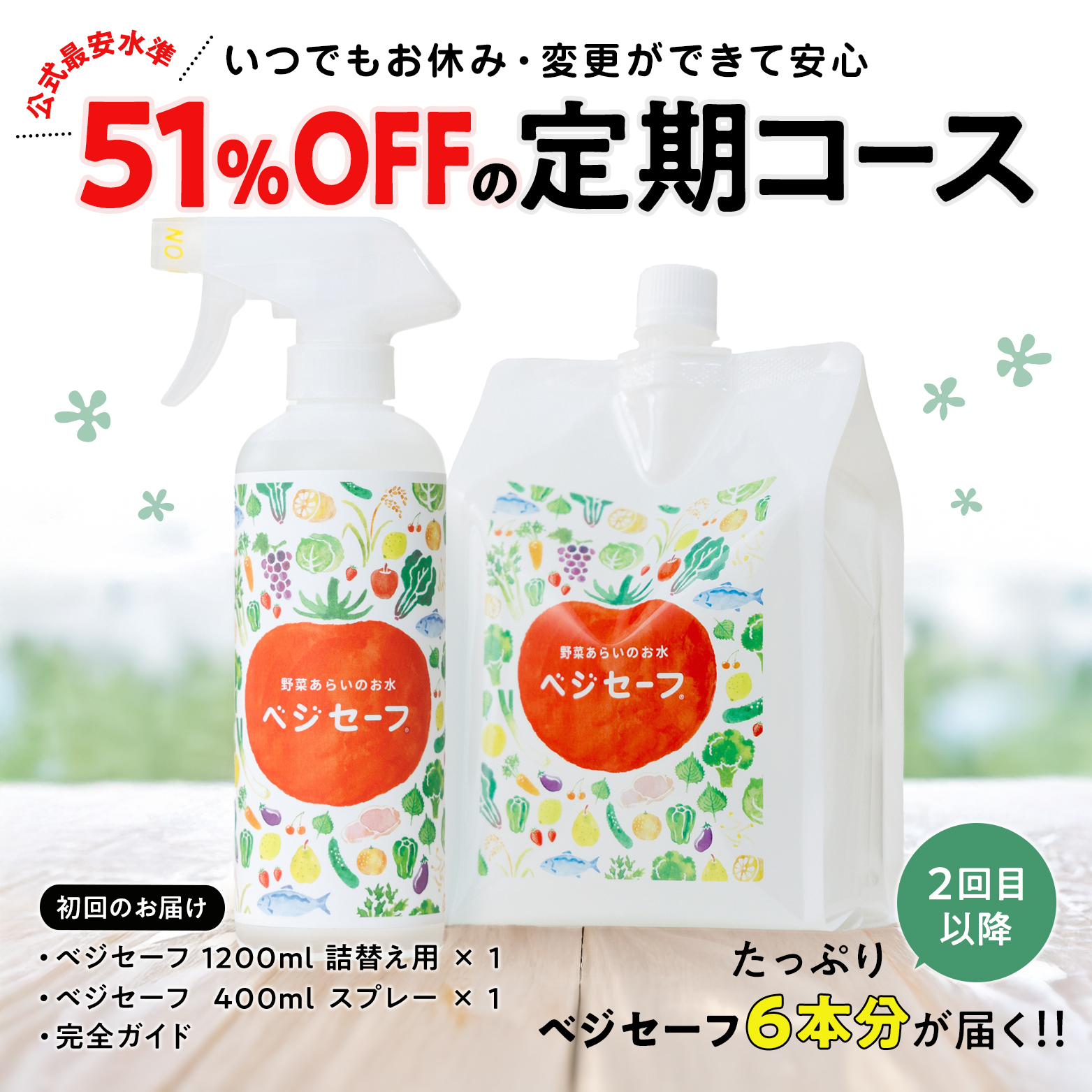 《定期》あんしん定期コース