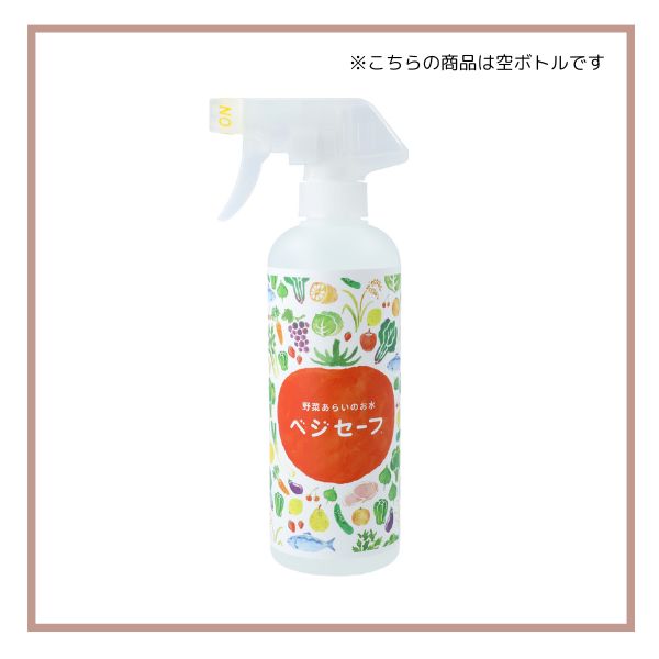 【新品未使用】野菜あらいのお水　ベジセーフ　【400ml×2、1200ml×4】 野菜あらいのお水ベジセーフ