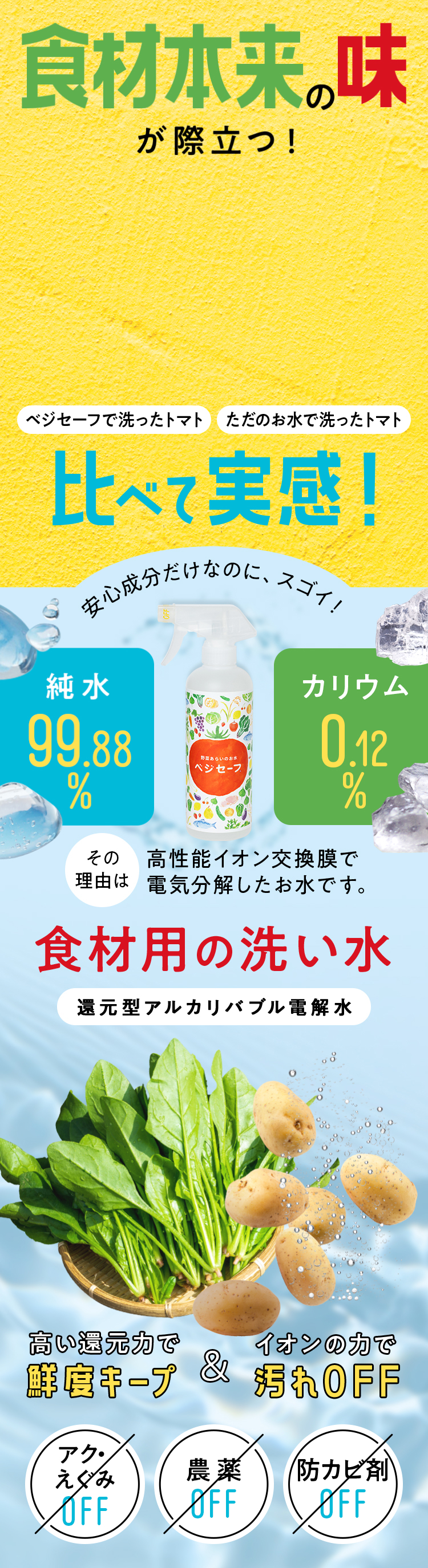 食材専用の洗い水