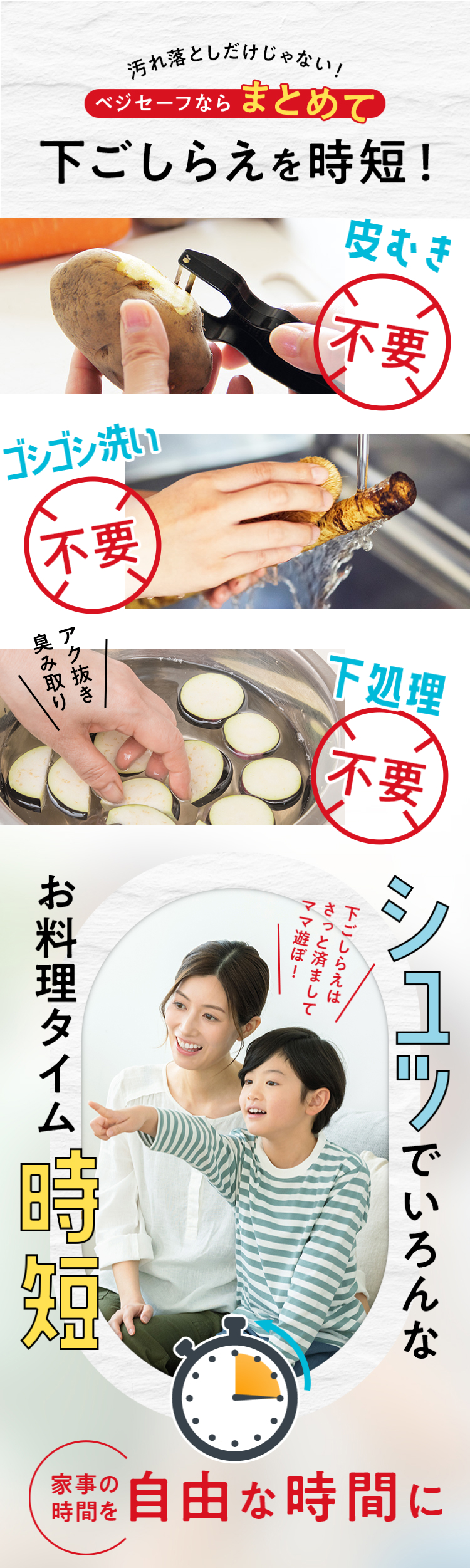 ベジセーフならまとめて面倒な手間を省略！