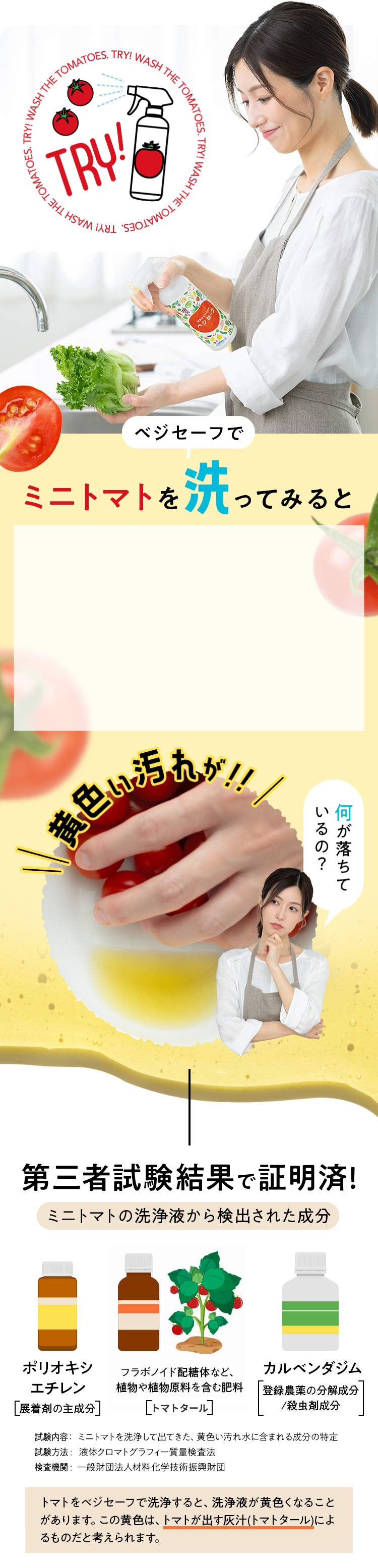 ベジセーフでミニトマトを洗ってみると