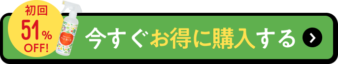30%OFF 今すぐお得に購入する