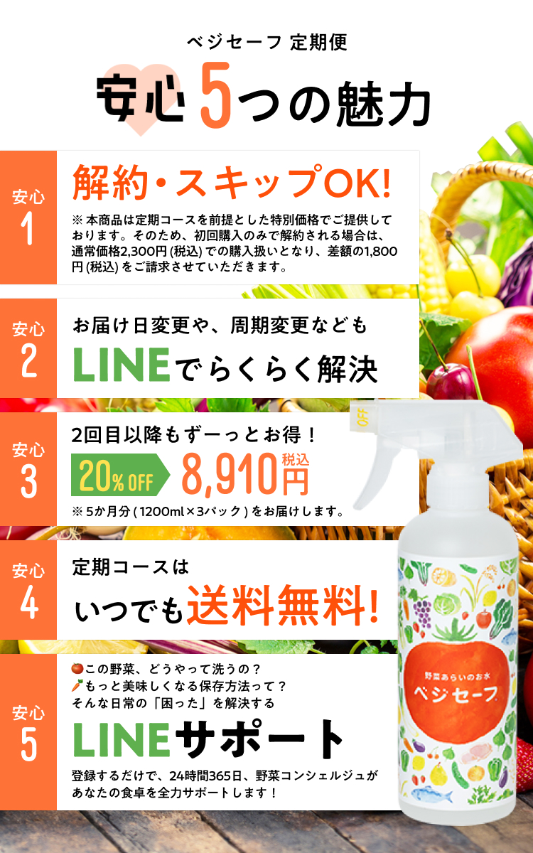 ベジセーフ