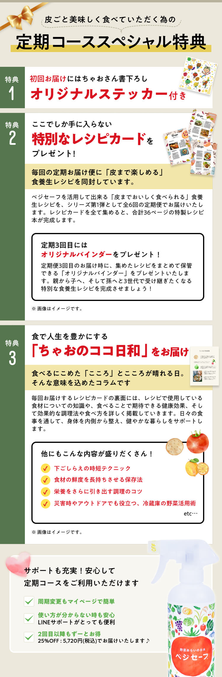 ベジセーフ定期便 安心5つの魅力
