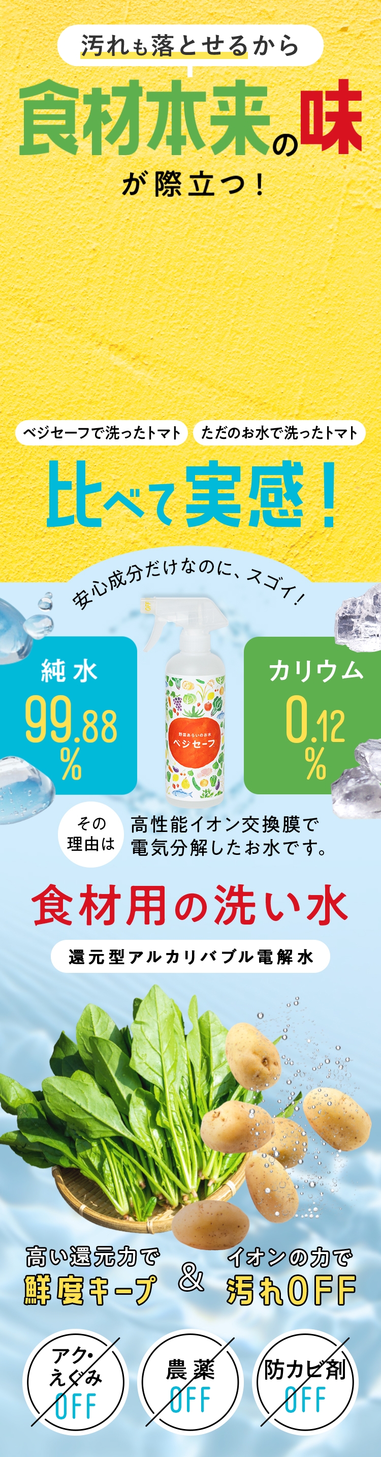 食材専用の洗い水