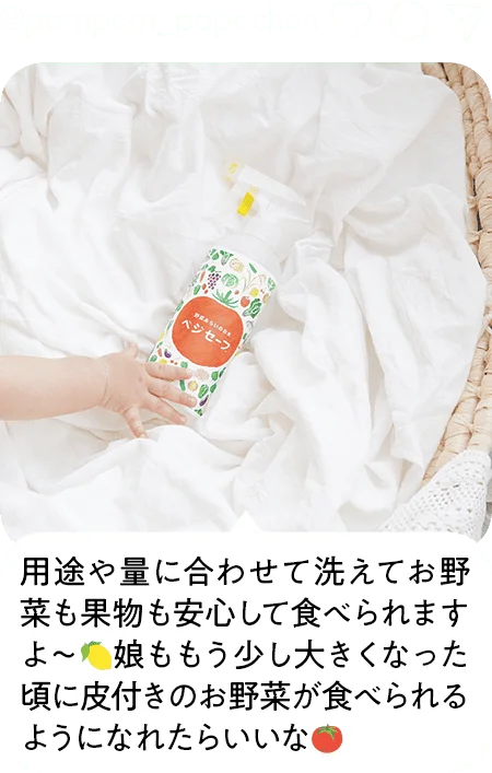 用途や量に合わせて洗えてお野菜も果物も安心して皮ごと食べられますよ～