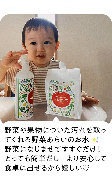 野菜や果物についた汚れを取ってくれる野菜あらいのお水
