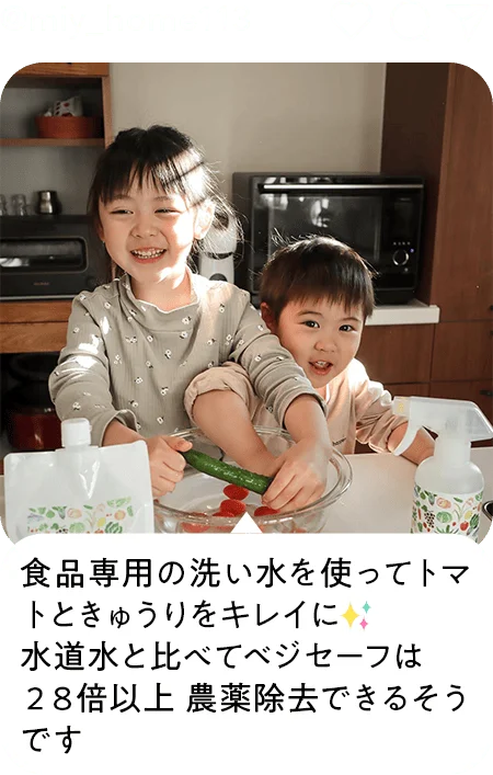 食品専用の洗い水を使ってトマトときゅうりをキレイに