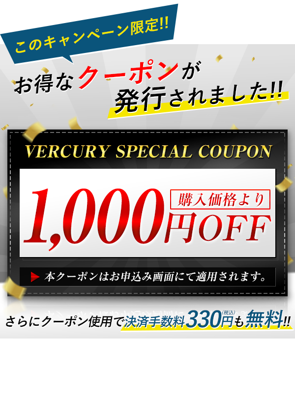 クーポン