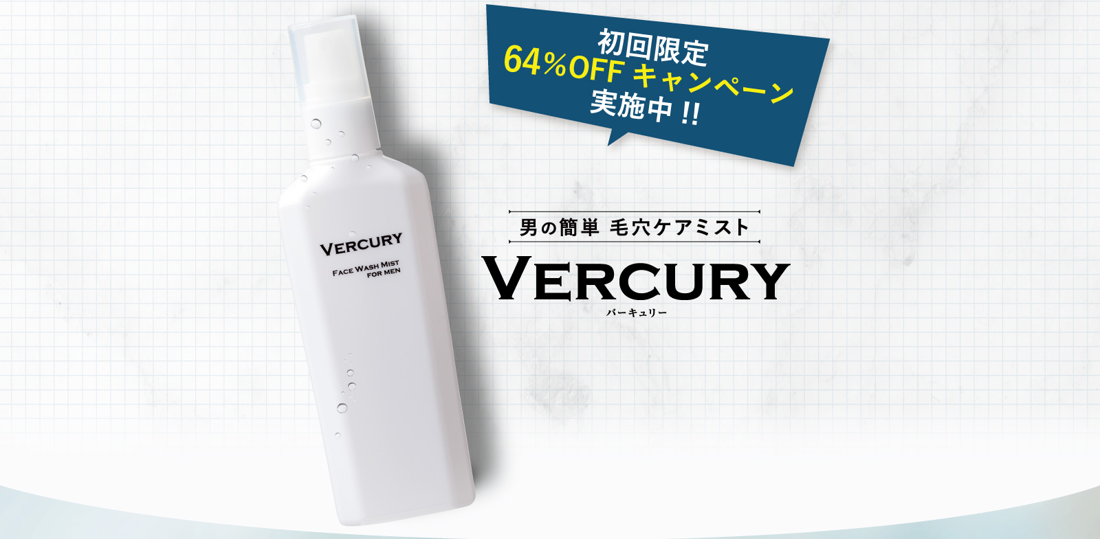 初回限定特別お試しキャンペーン