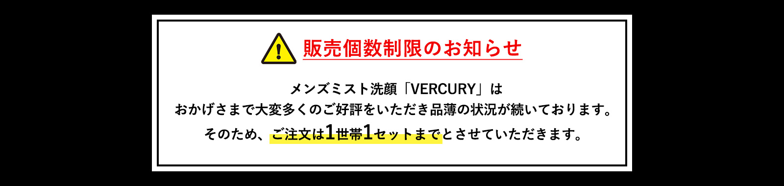 販売個数制限のお知らせ
