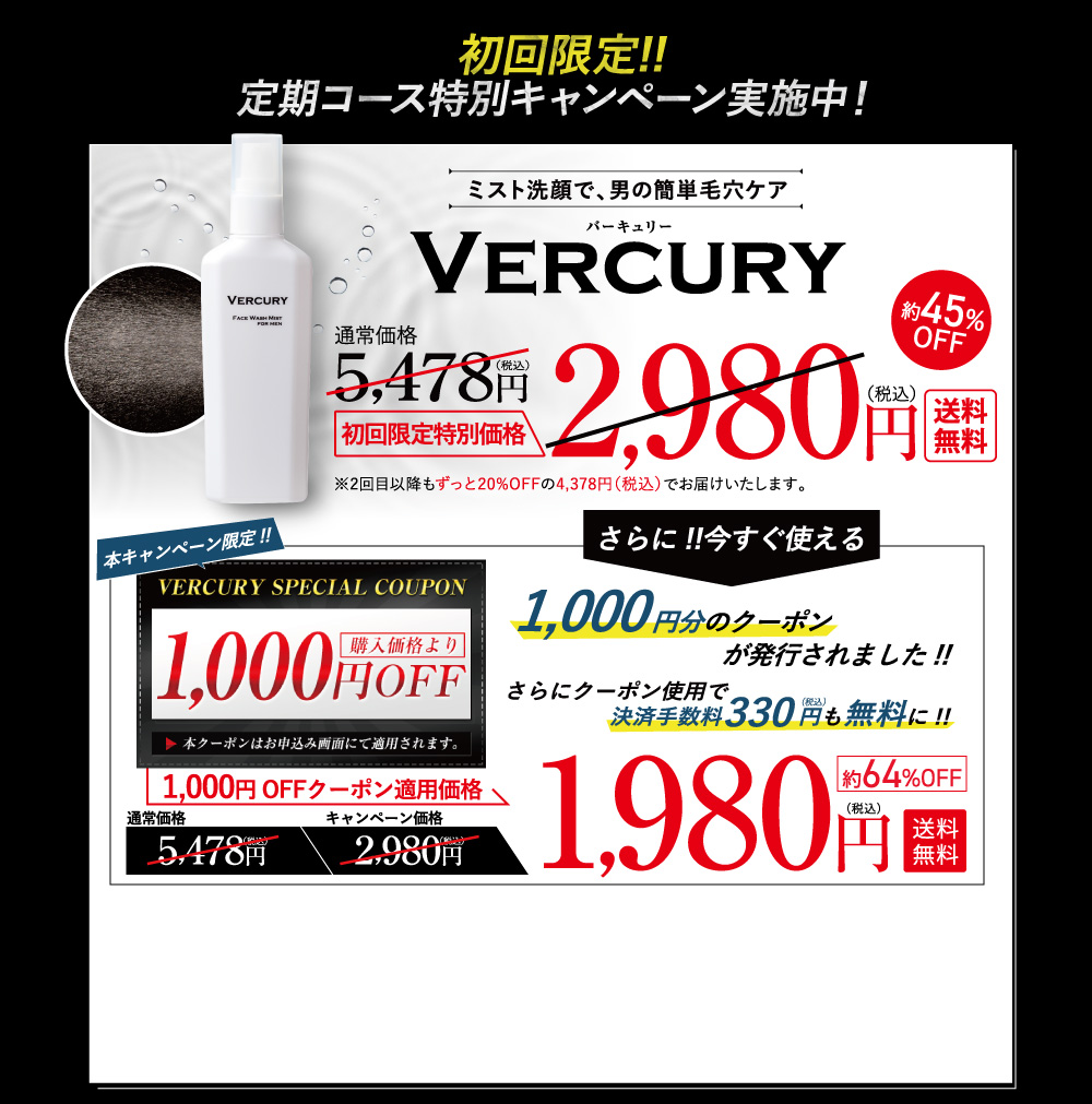 初回限定特別キャンペーン実施中！