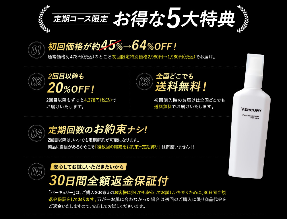 定期コース限定 お得な3大特典