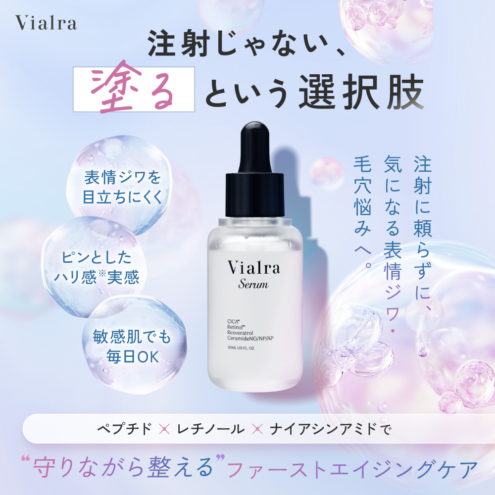 【単品購入】ヴィアラ モイストセラム美容液