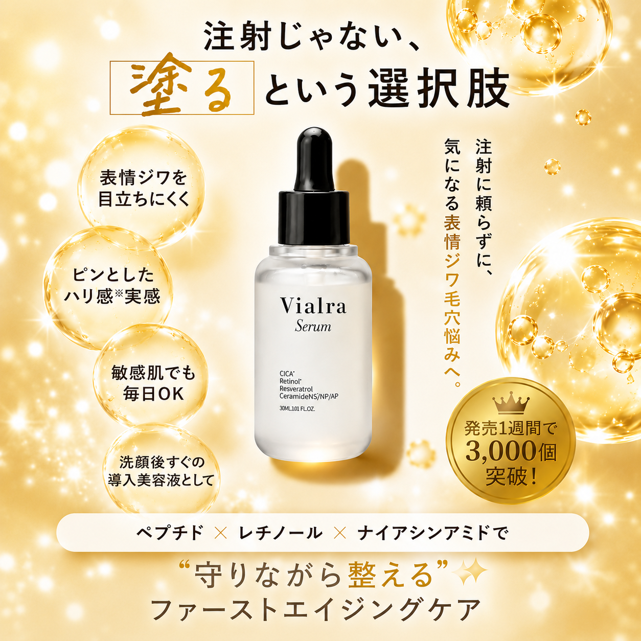 守りながら整えるファーストエイジングケア