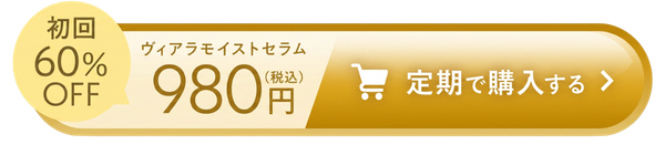 定期で購入する