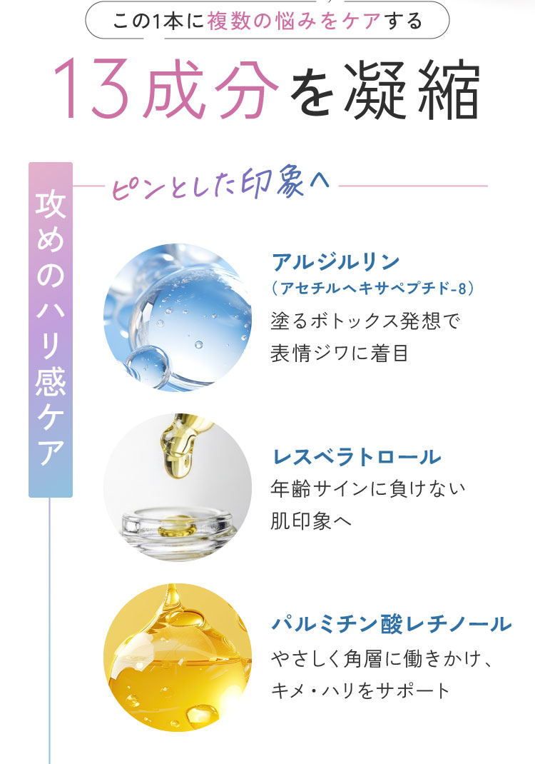 13成分を凝縮-アルジルリン、レスベラトロール、パルミチン酸レチノール